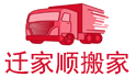 深圳迁家顺搬家
